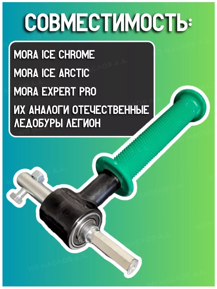 Адаптер для ледобура под шуруповерт Тонар АШ, купить в Минске