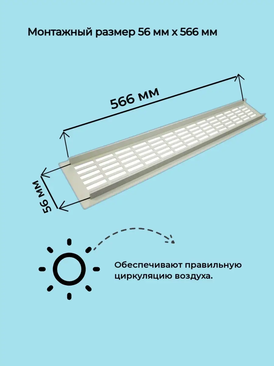 Решетка вентиляционная металлическая 80х600мм белая