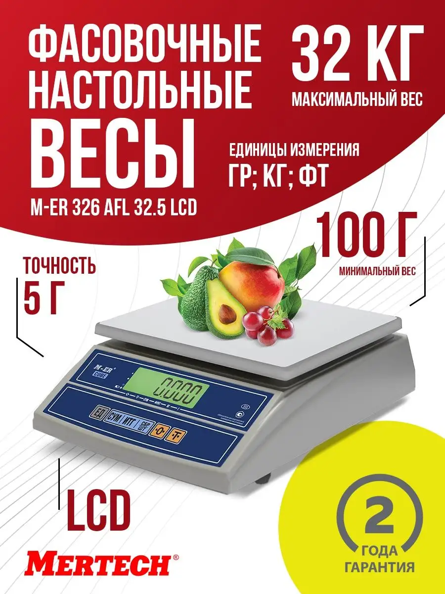 Фасовочные настольные весы M-ER 326 AFL-32.5 "Cube" LCD