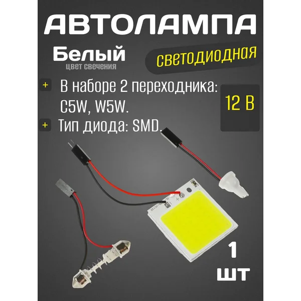 Автолампа светодиодная, белый свет, холодный