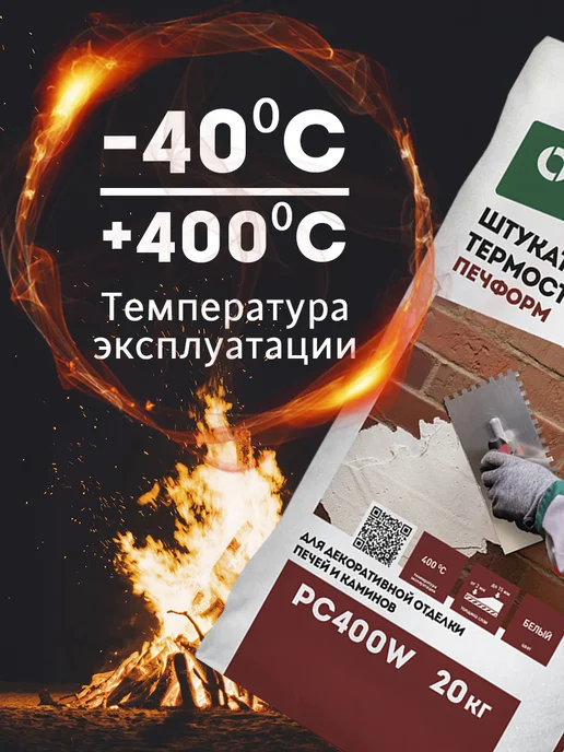 ОСНОВИТ Штукатурка термостойкая для печей ПЕЧФОРМ PC400 W (20кг), 400 Вт, 20 кг, фото 5