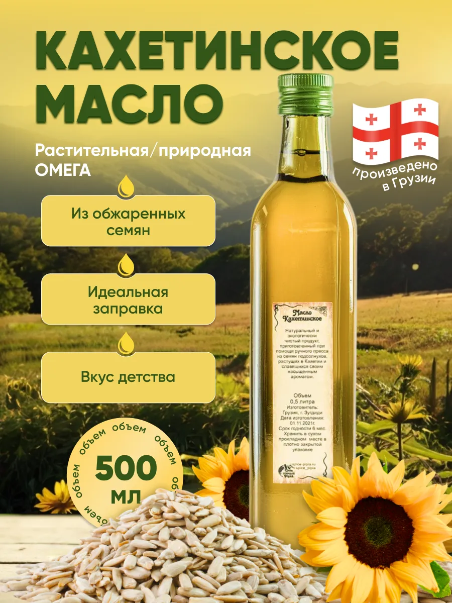 Кахетинское масло подсолнечное 500мл Дом специй Pipia 41791479 купить за  633 ₽ в интернет-магазине Wildberries