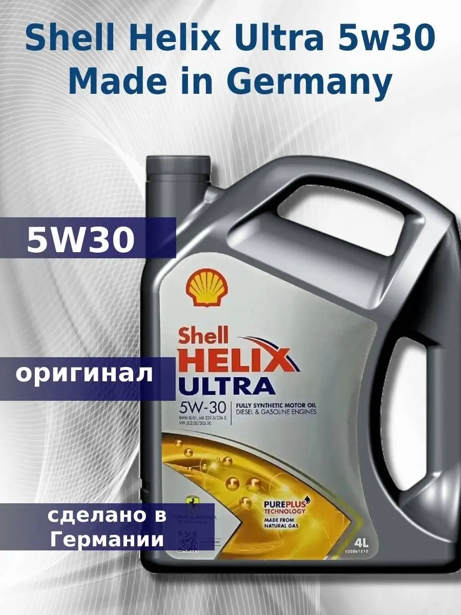 Моторное масло Шелл Helix Ultra 5W-30 Shell 41791714 купить за 4 318 ₽ в  интернет-магазине Wildberries