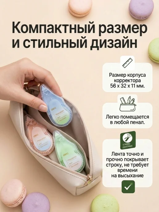DELI Набор корректирующих штрих лент 3 шт по 12 метров, 3 шт, 12 м, фото 3