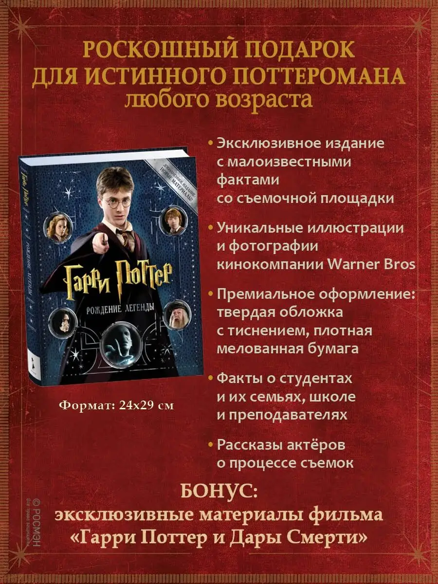 Подарочная Книга Гарри Поттер. Рождение легенды РОСМЭН 41799433 купить в  интернет-магазине Wildberries