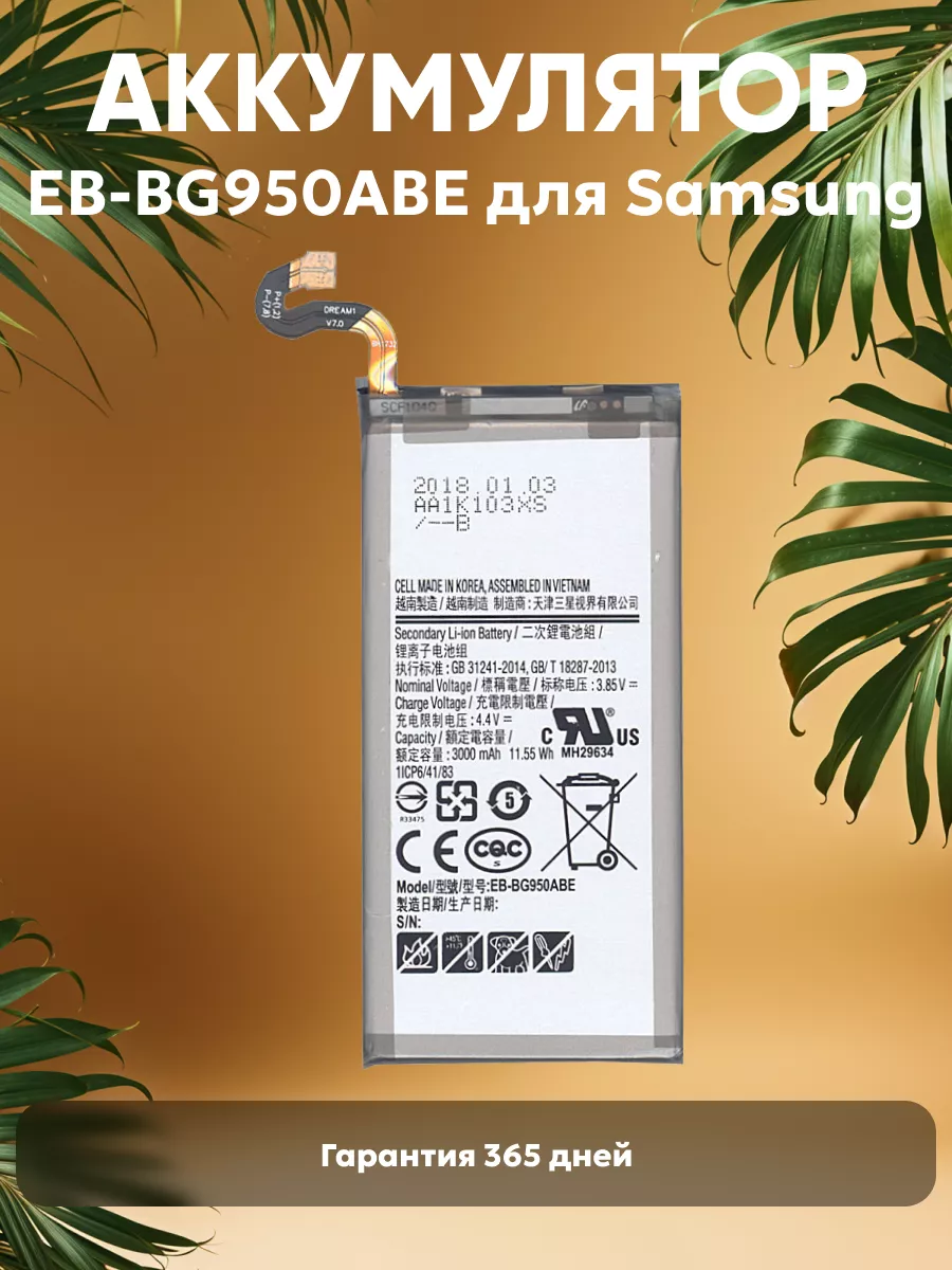 Аккумулятор для телефона 3000mAh, 3.85V, 11.55Wh Samsung 41799861 купить за  695 ₽ в интернет-магазине Wildberries