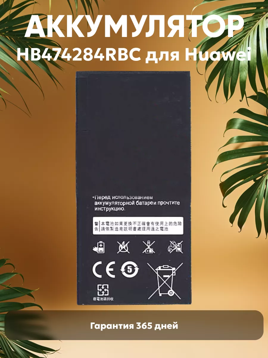 Аккумулятор для телефона 2000mAh, 3.8V, 7.6Wh Huawei 41799862 купить в  интернет-магазине Wildberries