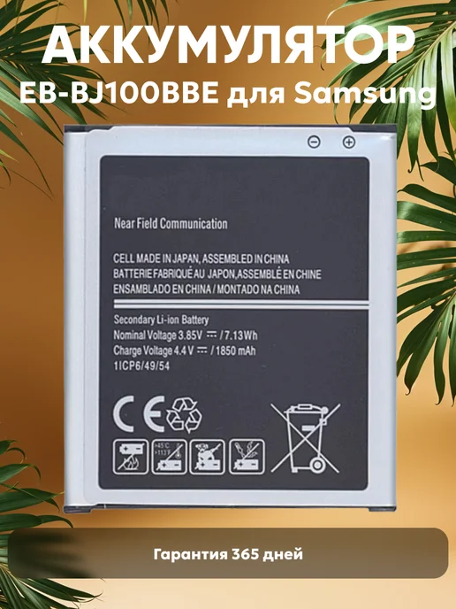 Samsung Аккумулятор для телефона 1850mAh, 3.85V, 7.13Wh