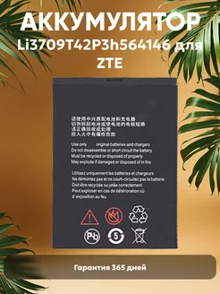 Аккумулятор для телефона U208, U506 950mAh 3.7V3.6Wh ZTE 41799876 купить за 332 ₽ в интернет-магазине Wildberries