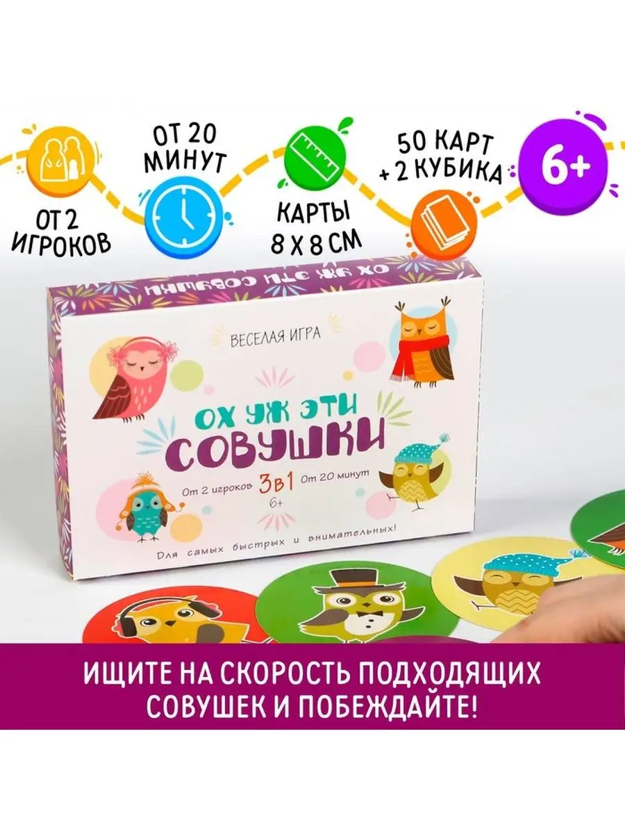 Настольная семейная игра Ох уж эти совушки ЛАС ИГРАС 41800526 купить в  интернет-магазине Wildberries