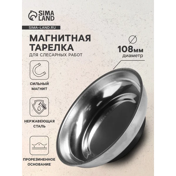 Магнитная тарелка диаметр 108мм