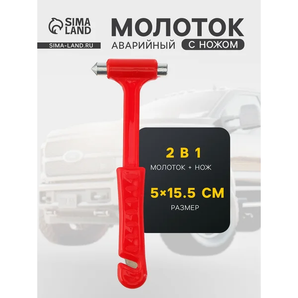 Аварийный молоток, 5х15.5 см