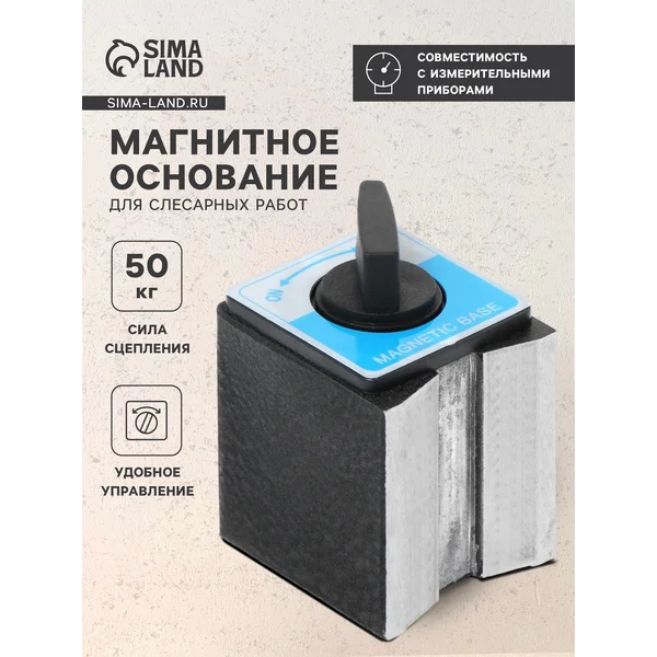 Магнитное основание для слесарных работ,50кг