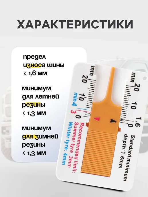 Сималенд Измеритель глубины протектора, вариант, фото 2