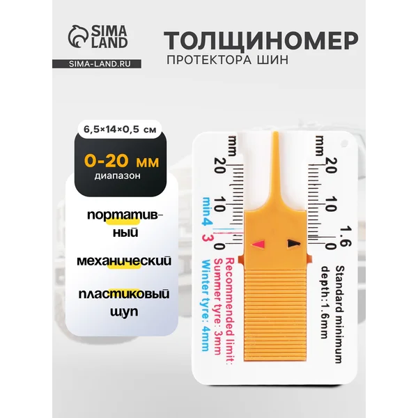 Измеритель глубины протектора