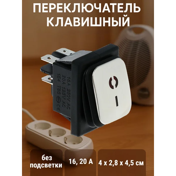 Выключатель механический без подсветки