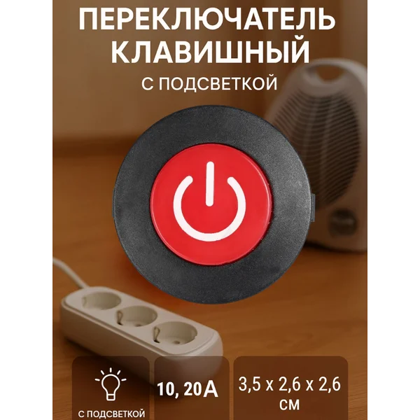 Выключатель механический
