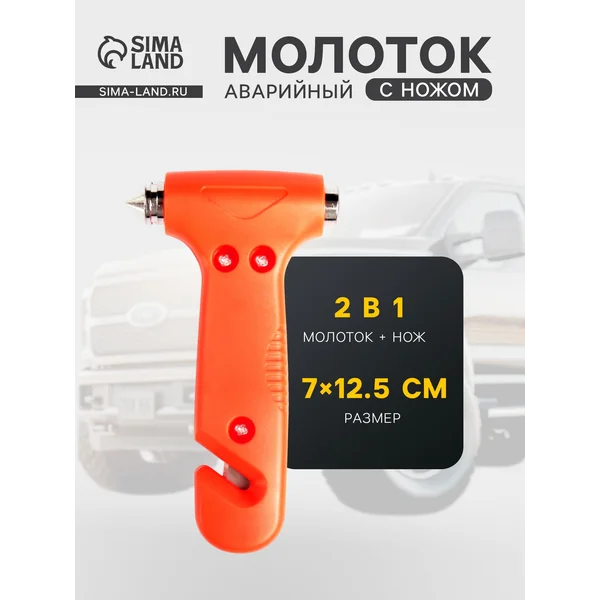 Аварийный молоток, 7х12.5 см