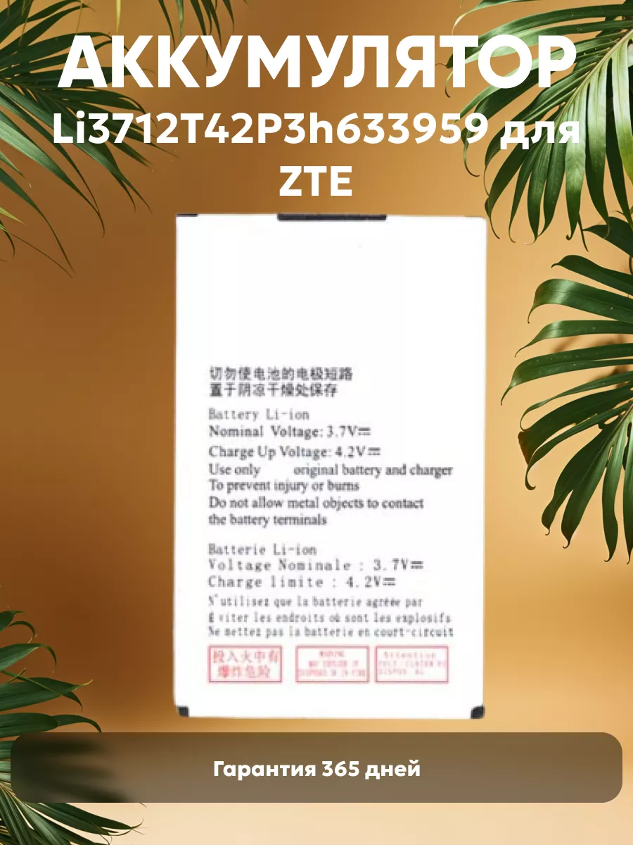 Аккумулятор для телефона ZTE 1200mAh 3.7V 4.44Wh ZTE 41803113 купить за 466  ₽ в интернет-магазине Wildberries