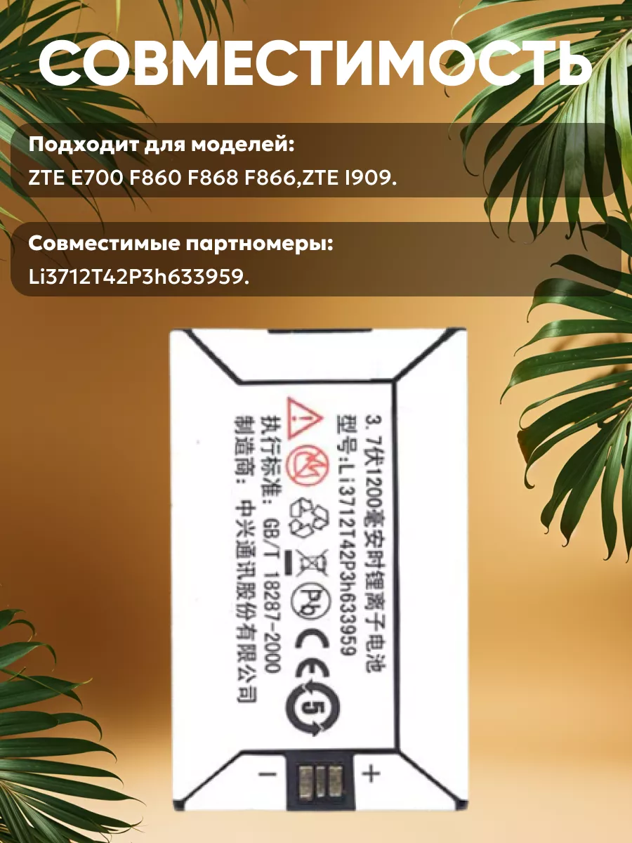 Аккумулятор для телефона ZTE 1200mAh 3.7V 4.44Wh ZTE 41803113 купить за 466  ₽ в интернет-магазине Wildberries