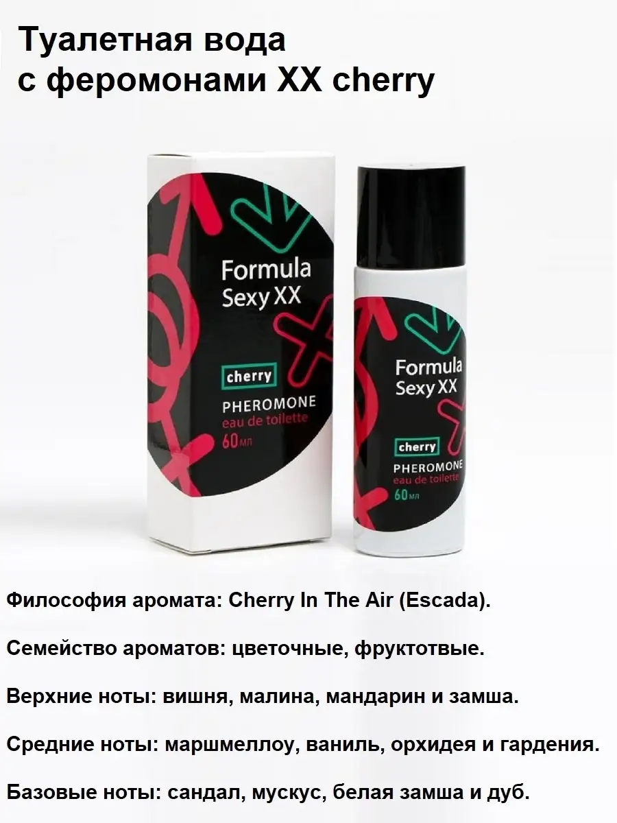 Туалетная вода с феромонами, Formula Sexy XX, 60 мл / Парфюм с феромонами  Formula Sexy 41805718 купить в интернет-магазине Wildberries