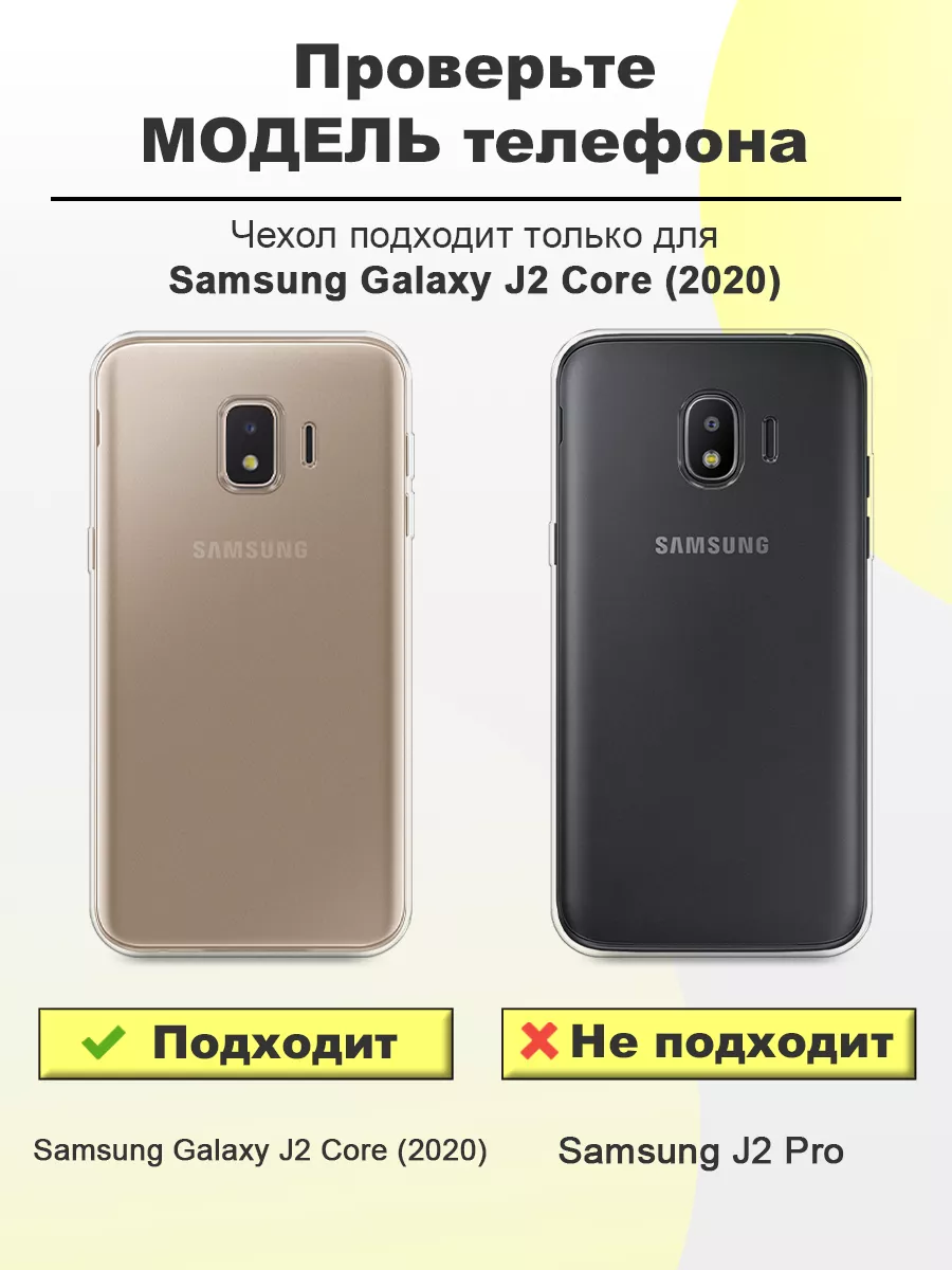 Чехол на Samsung Galaxy J2 Core 2020 с принтом Samsung 41806566 купить за  520 ₽ в интернет-магазине Wildberries