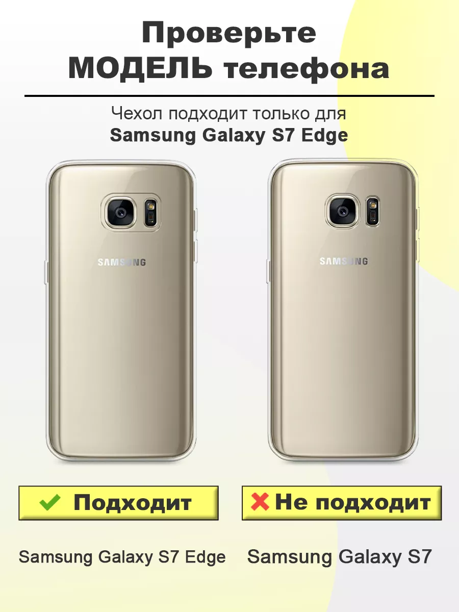 Чехол на Samsung Galaxy S7 edge с принтом Samsung 41806697 купить за 349 ₽  в интернет-магазине Wildberries