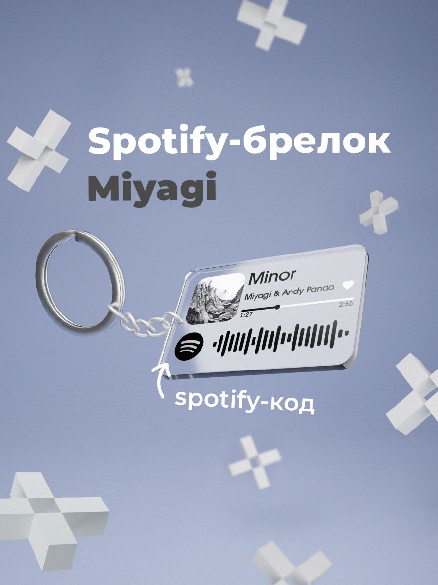 Spotify брелок / спотифай / Miyagi, Мияги / Брелок remarka 41808905 купить  в интернет-магазине Wildberries