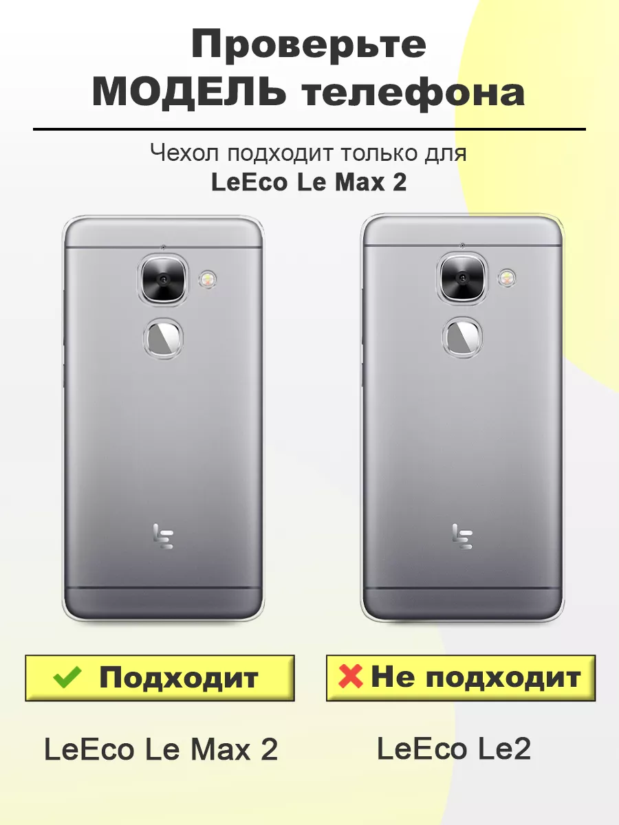 Чехол на Le Max 2 с принтом LeEco 41809927 купить за 326 ₽ в  интернет-магазине Wildberries