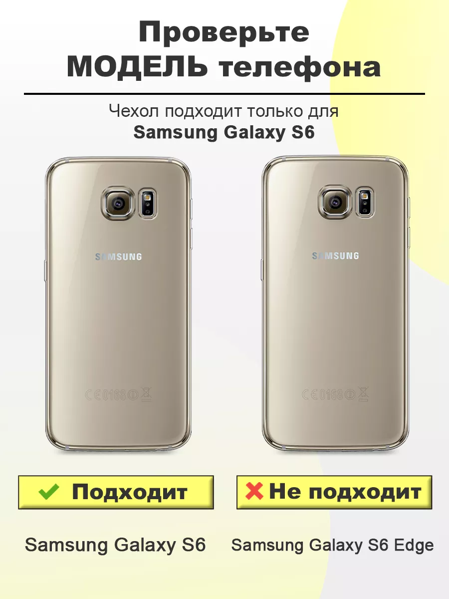 Чехол на Samsung Galaxy S6 с принтом Samsung 41810939 купить в  интернет-магазине Wildberries