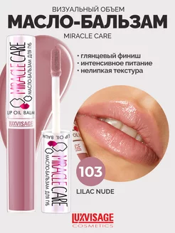 Масло бальзам для губ MIRACLE CARE LUXVISAGE 41812643 купить за 255 ₽ в интернет-магазине Wildberries