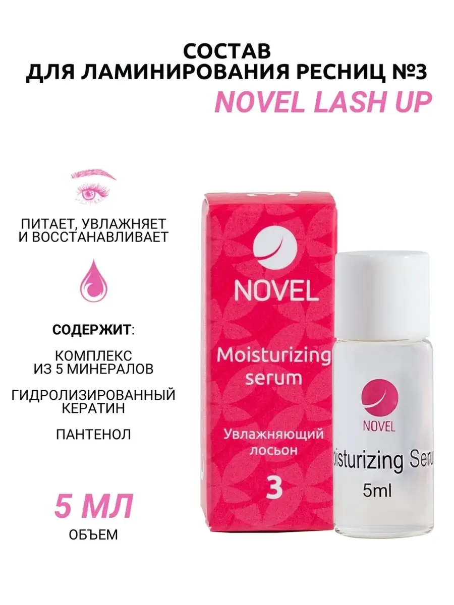 LashUp Состав для...