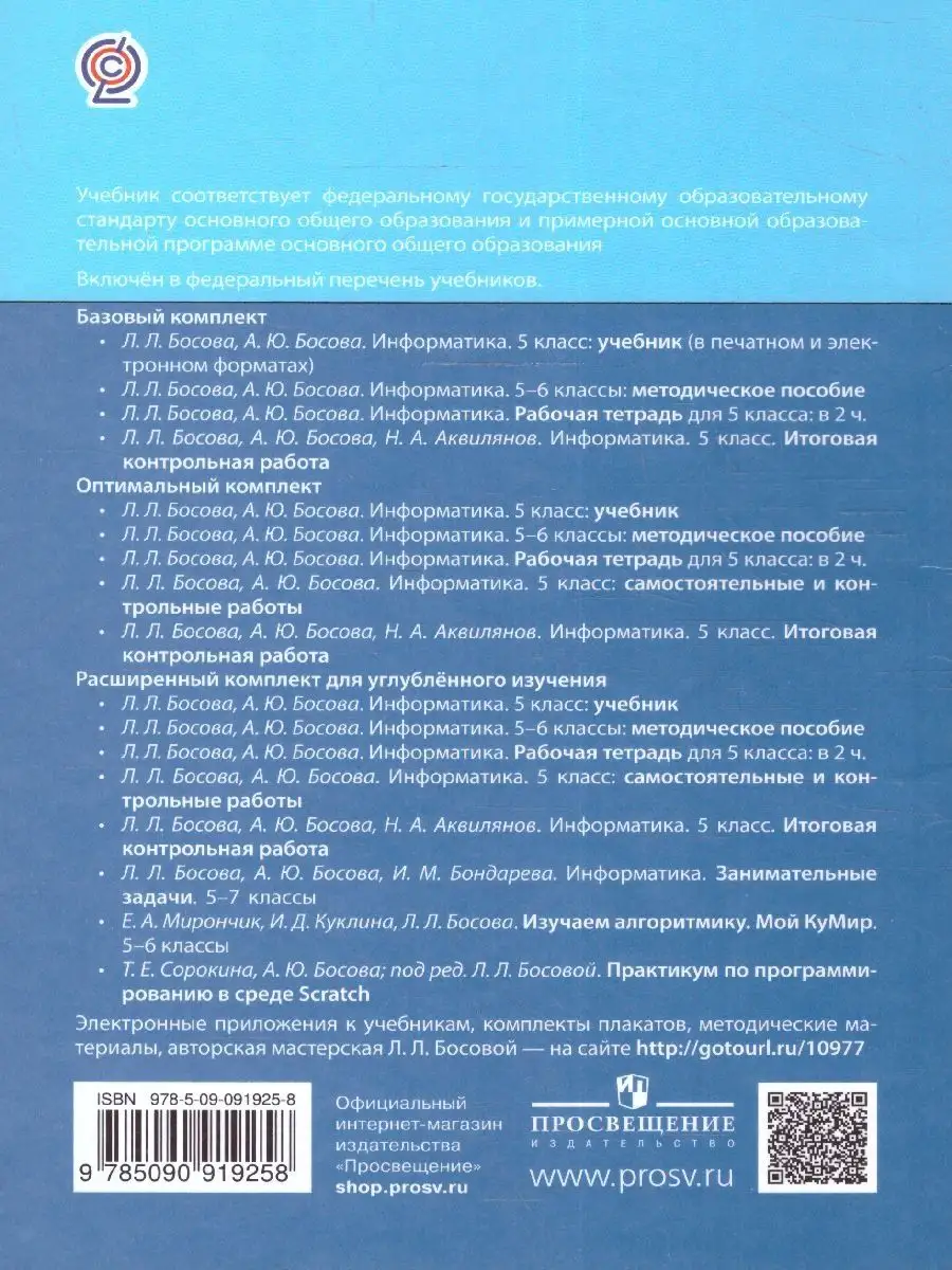 ГДЗ Рабочая тетрадь по Информатике 5 класс Босова