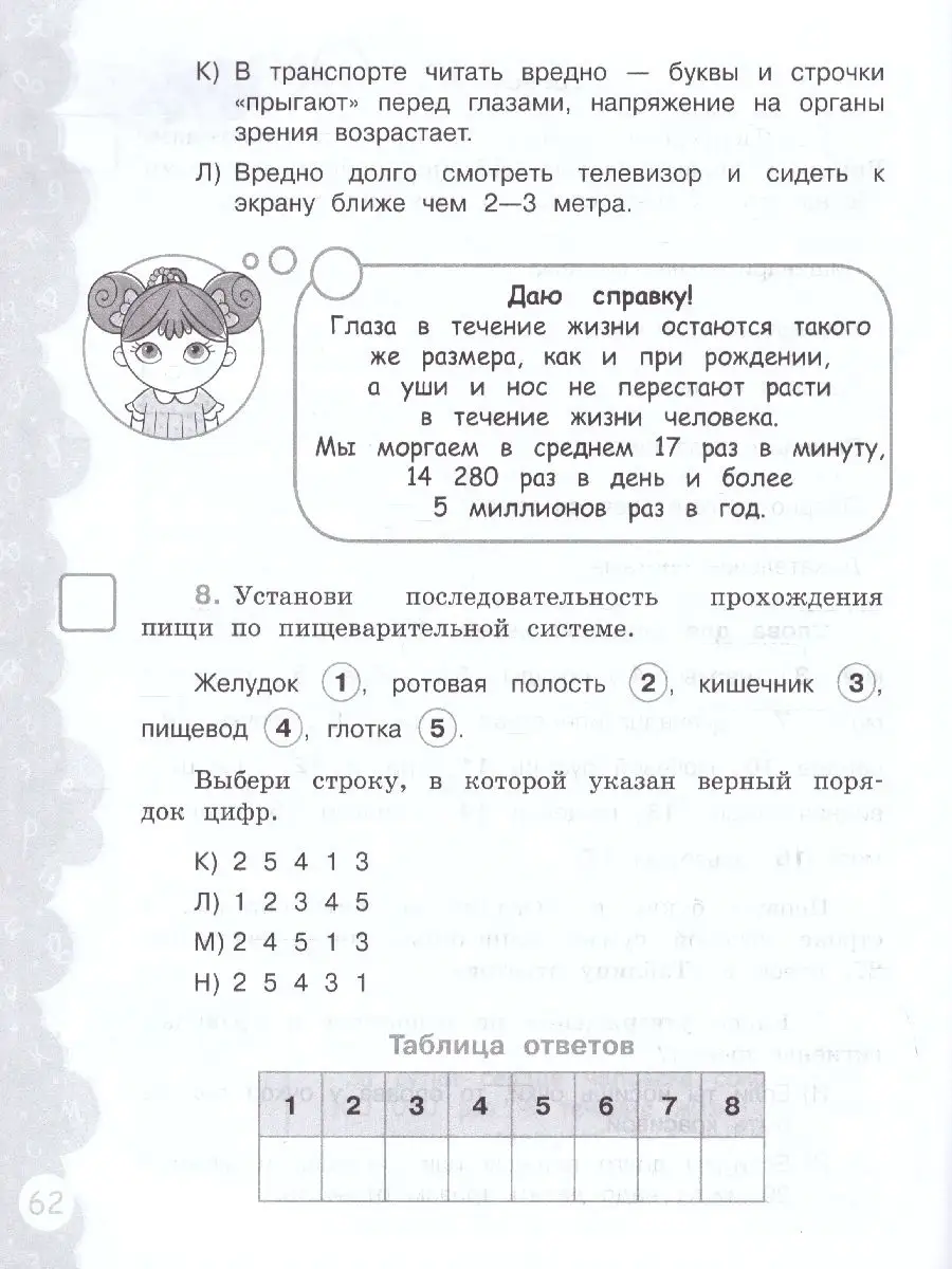 Попади в 10! Окружающий мир 3 класс. Тетрадь-тренажер Просвещение/Бином.  Лаборатория знаний 41817905 купить за 206 ₽ в интернет-магазине Wildberries