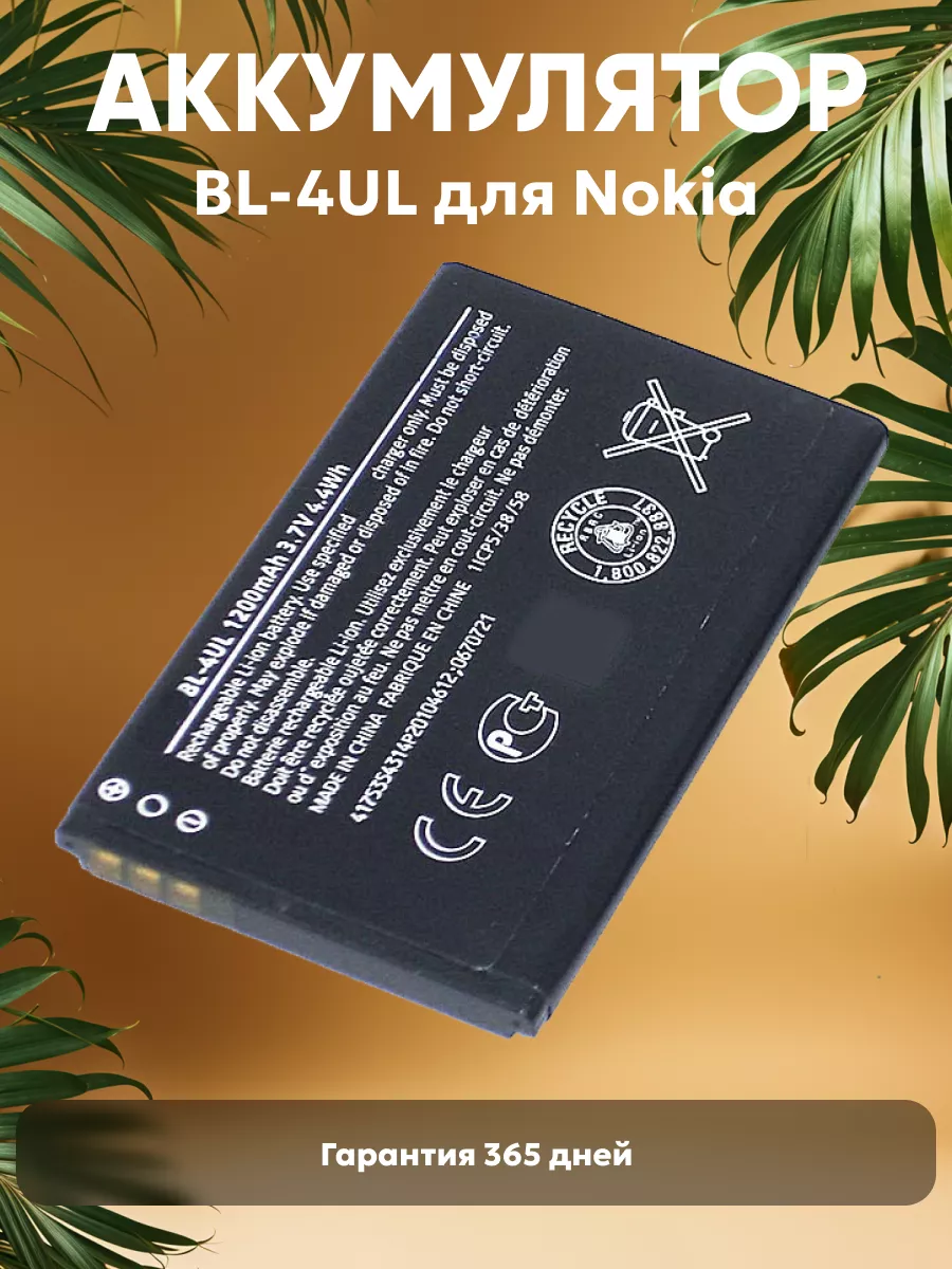 Аккумулятор для телефона 1200mAh, 3.7V, 4.4Wh Nokia 41818078 купить за 441  ₽ в интернет-магазине Wildberries