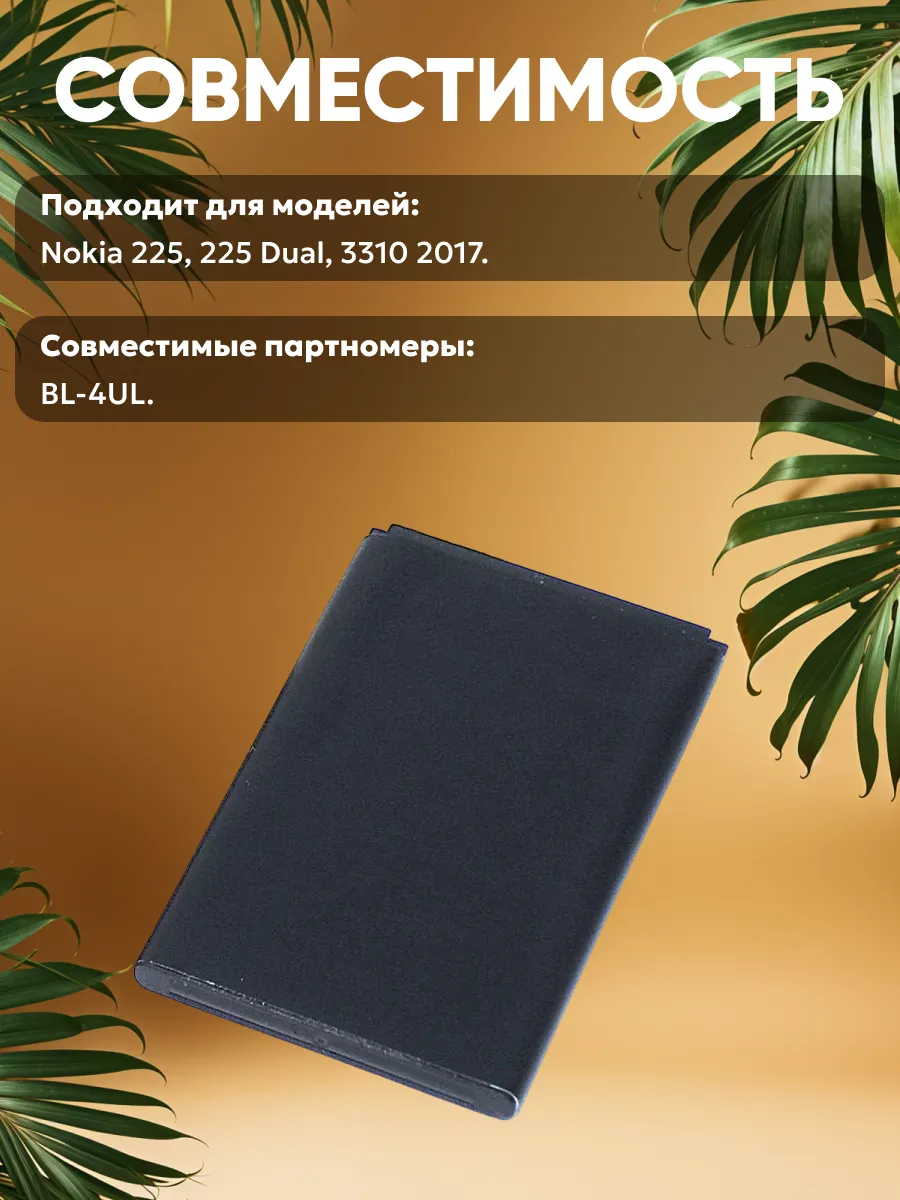 Аккумулятор для телефона 1200mAh, 3.7V, 4.4Wh Nokia 41818078 купить за 441  ₽ в интернет-магазине Wildberries