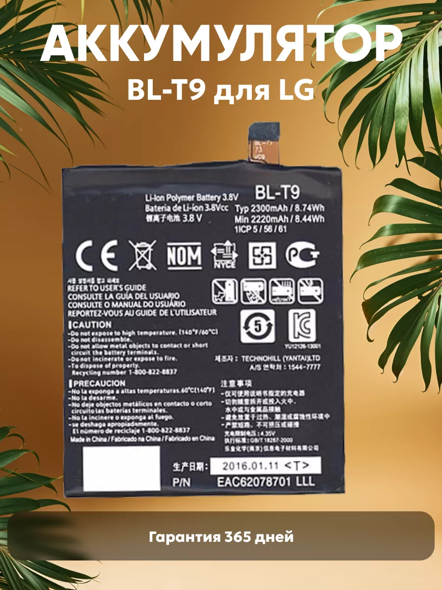 Аккумулятор для телефона LG 2300mAh 3.8V 8.74Wh LG 41818111 купить в  интернет-магазине Wildberries