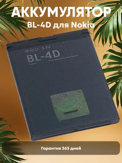 Аккумулятор для телефона 1200mAh, 3.7V, 4.4Wh Nokia 41818145 купить за 377 ₽ в интернет-магазине Wildberries