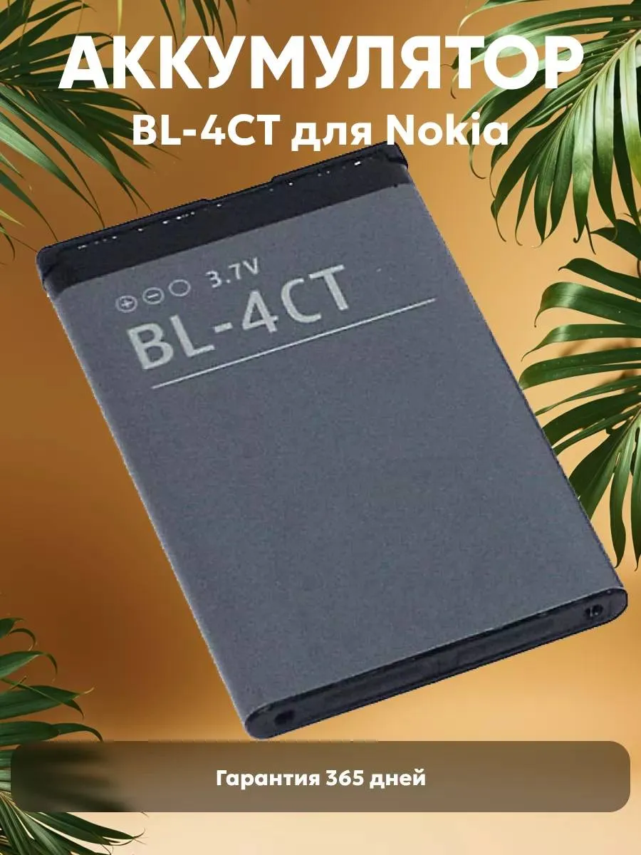 Аккумулятор для телефона 860mAh, 3.7V, 3.2Wh Nokia 41818219 купить в  интернет-магазине Wildberries