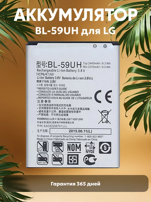 LG Аккумулятор для телефона G2 Mini D618 2440mAh 3.8V 9.3Wh