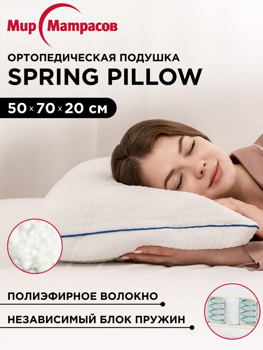 Подушка ортопедическая Spring Pillow с пружинами Askona 41818759 купить за  2 044 ₽ в интернет-магазине Wildberries