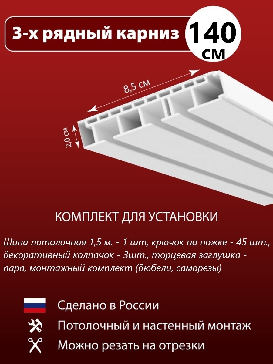 Карниз Карниз для штор Карниз для штор в комнату Карниз потолочный Карниз  настенный трехрядный TrendKlo 41819077 купить в интернет-магазине  Wildberries