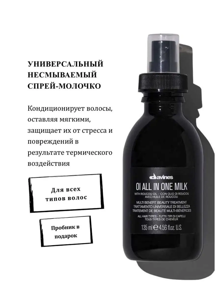 Молочко Для Волос Davines Купить В Спб