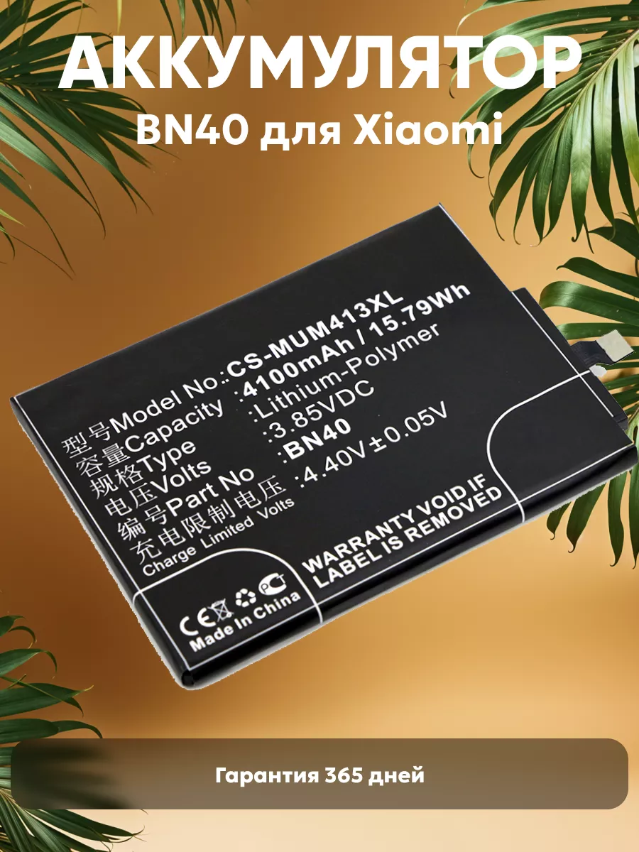 Аккумулятор для телефона 4100mAh, 3.85V, 15.79Wh CameronSino 41820782  купить за 918 ₽ в интернет-магазине Wildberries