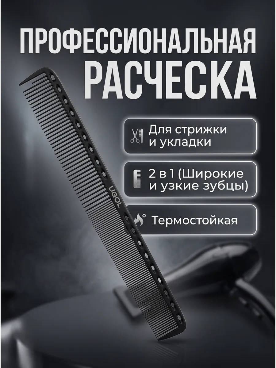 Расческа комбинированная для стрижки
