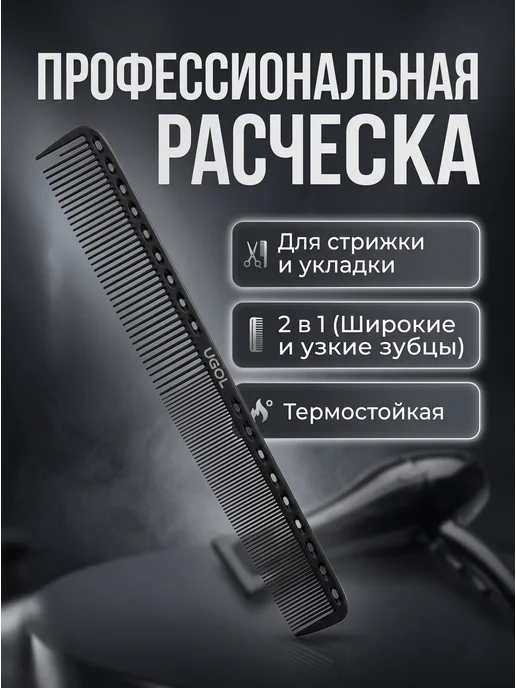 Ugol Расческа комбинированная для стрижки, черный