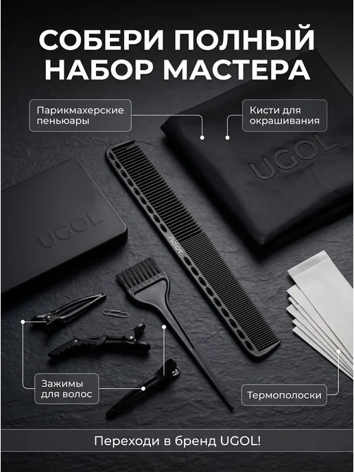 Ugol Расческа комбинированная для стрижки, черный, фото 5