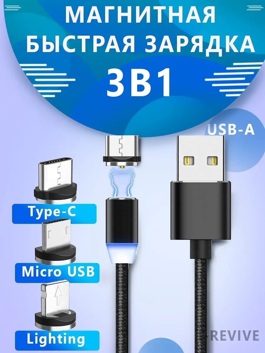 Кабель магнитный USB для зарядки смартфона I-Revive 41822411 купить за 527  ₽ в интернет-магазине Wildberries