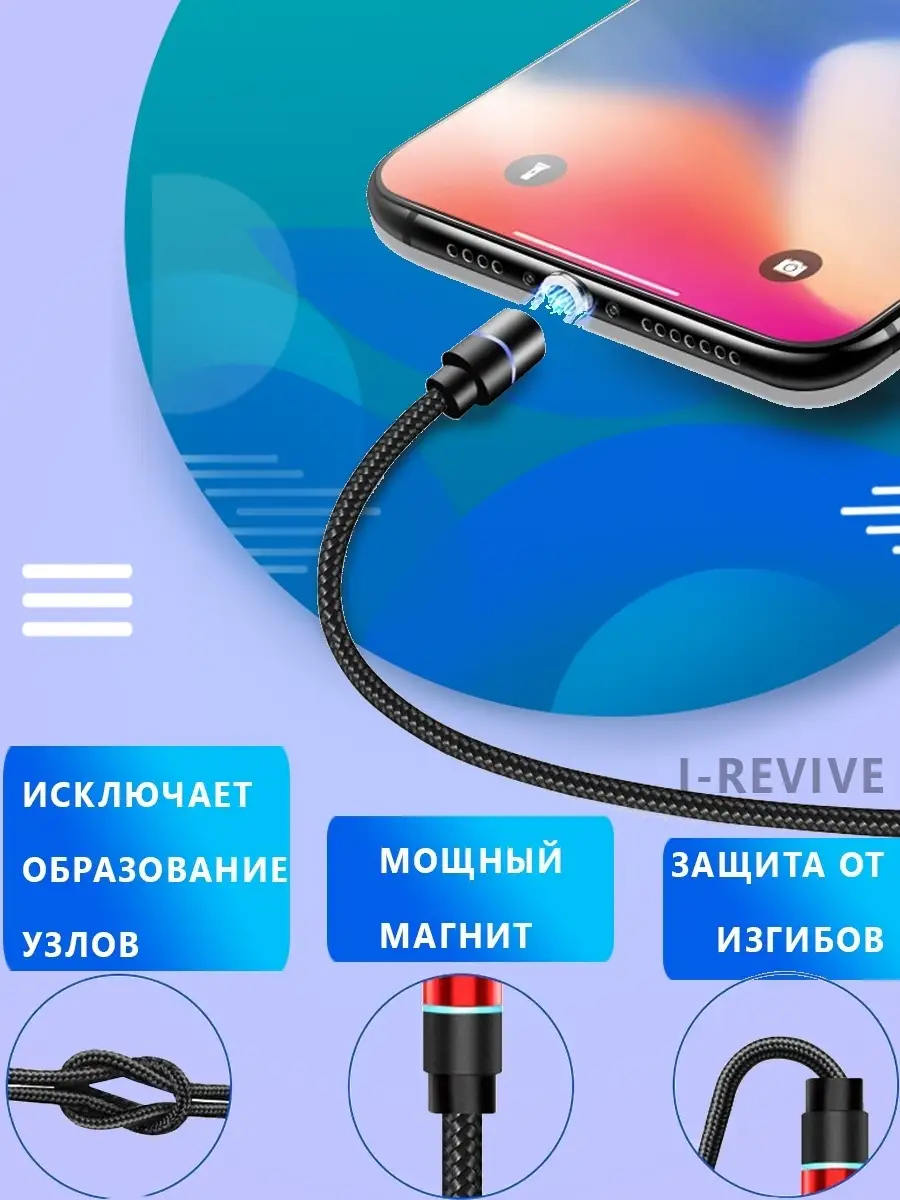 Кабель магнитный USB для зарядки смартфона I-Revive 41822411 купить за 527  ₽ в интернет-магазине Wildberries