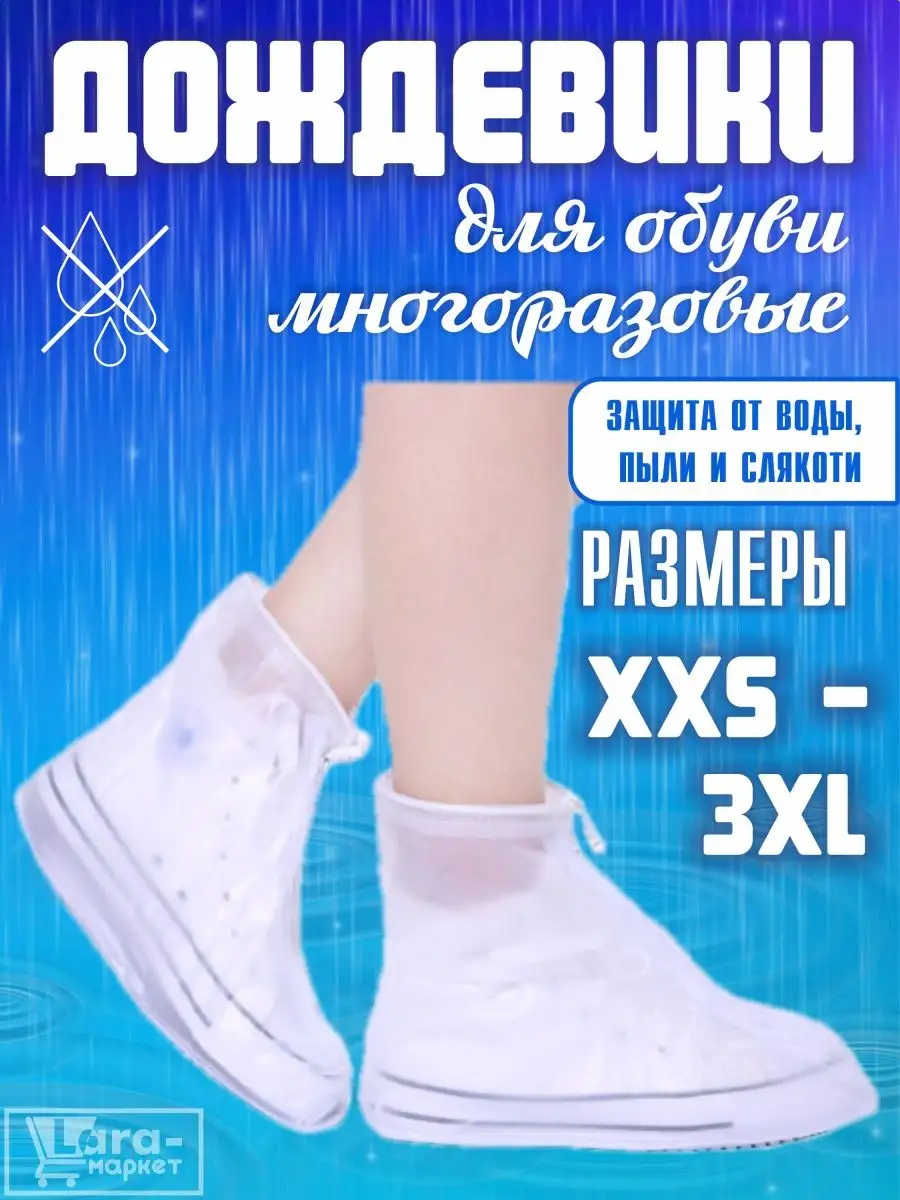 Многоразовые бахилы от...
